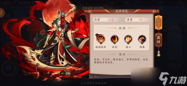放开那三国3群雄武将大全
