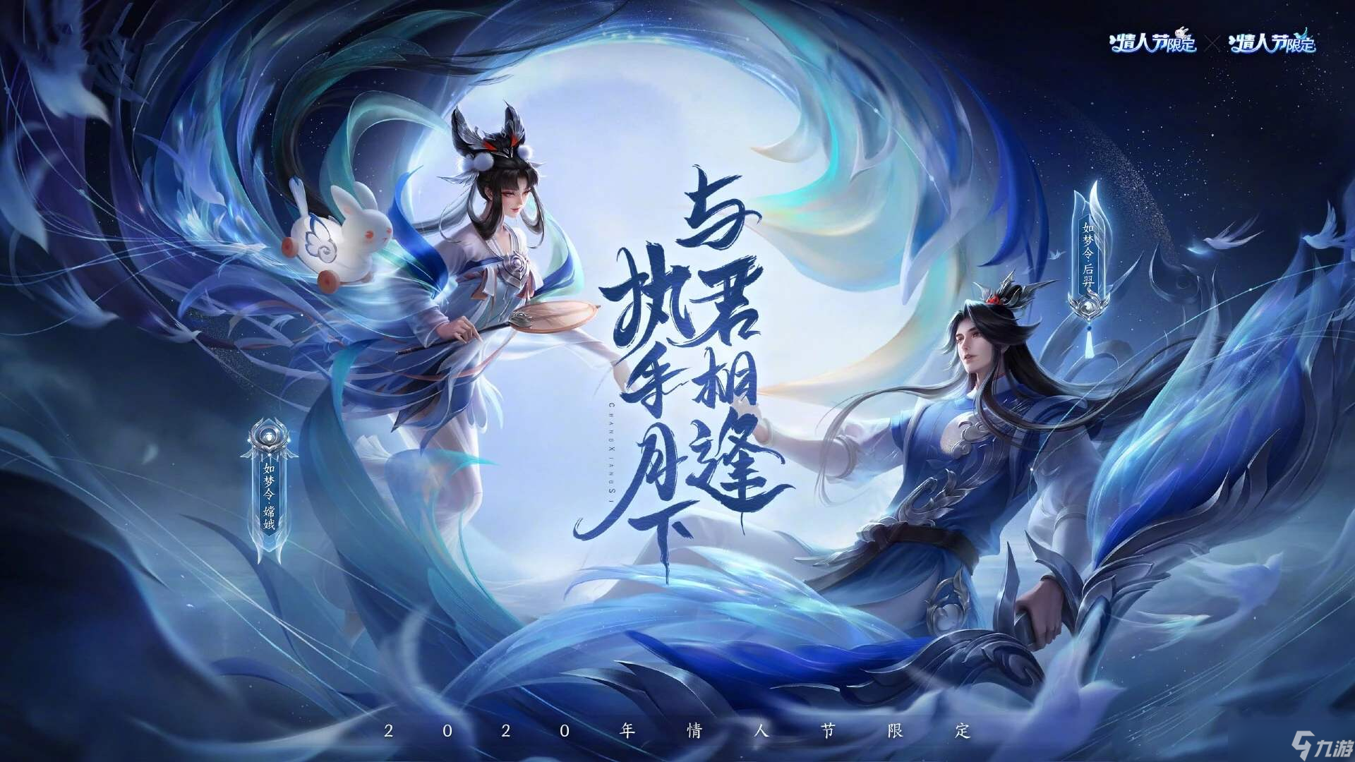 《王者荣耀》梦幻联动“如梦令”复刻时间揭晓