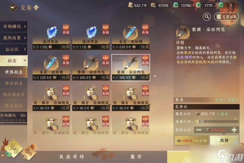 逆水寒活动产业大东家 大东家怎么玩及注意事项