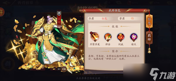 放开那三国3群雄武将大全