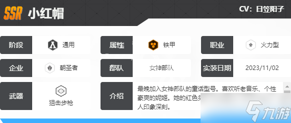 胜利女神新的希望小红帽技能解析