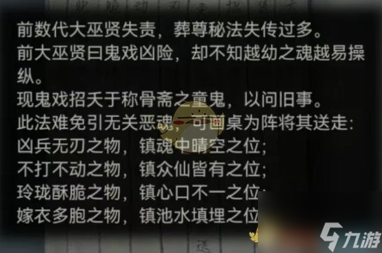 紙嫁衣8千子樹第三章圖文攻略