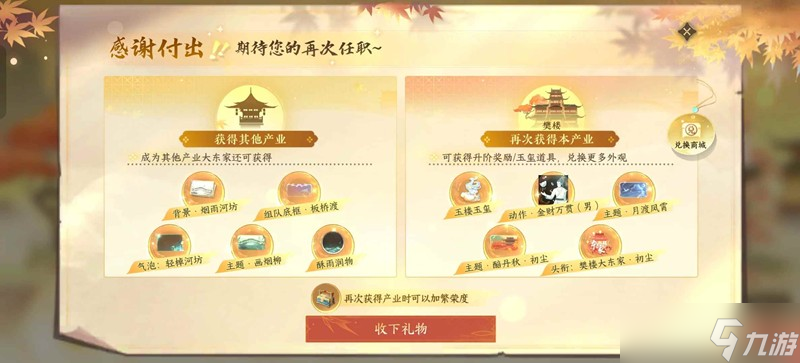 逆水寒活动产业大东家 大东家怎么玩及注意事项