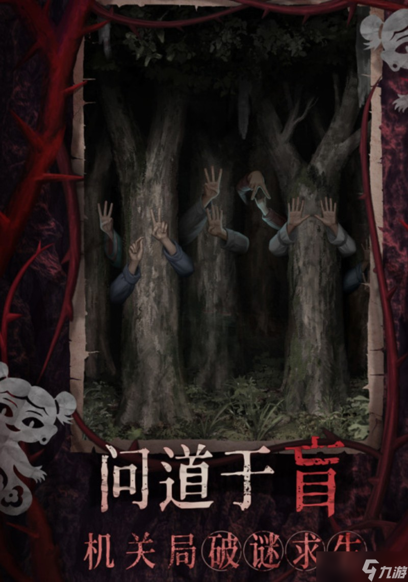 紙嫁衣8千子樹怎么通關(guān) 雙主角解謎攻略