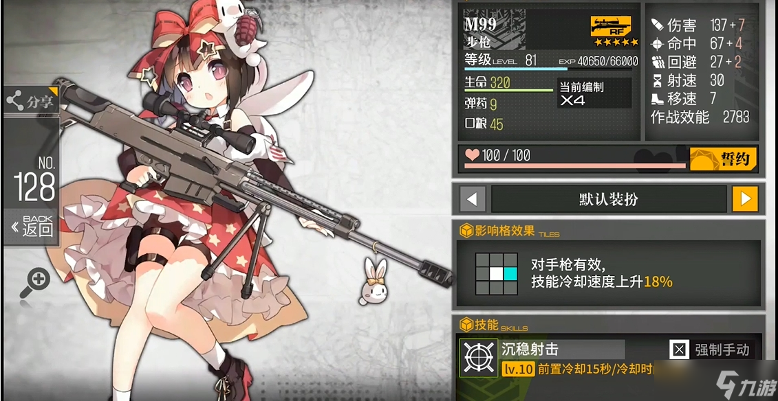 少女前线最强狙击枪怎么玩