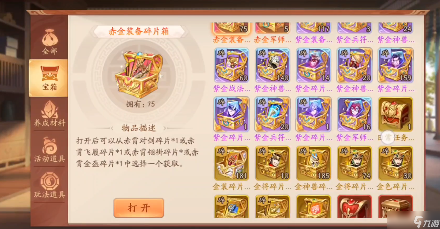 <a id='link_pop' class='keyword-tag' href='https://www.9game.cn/snsgz2/'>少年三国志2</a>赤金如何获取
