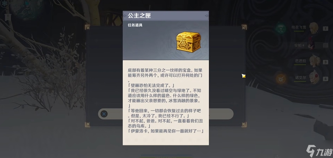 原神雪山密室宝箱有什么