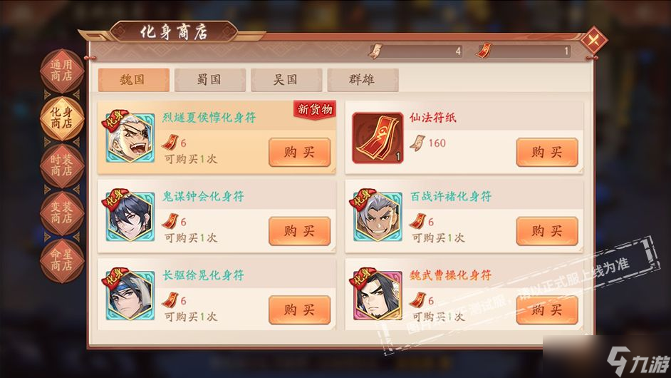 少年三國(guó)志2吳國(guó)帶什么化身