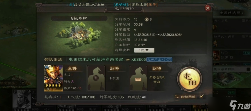三国志战略版屯田需要什么条件