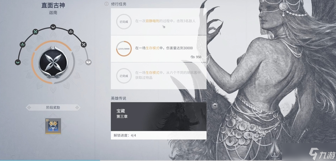 永劫无间英雄成就任务在哪