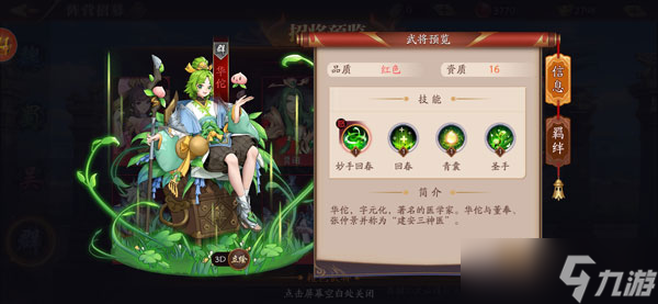 放开那三国3群雄武将大全