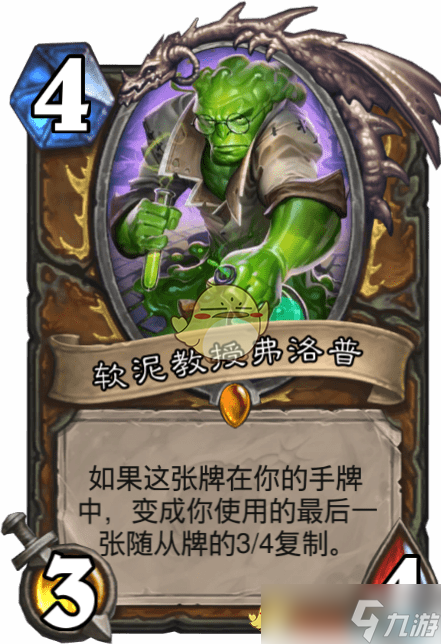 软泥教授弗洛普在炉石传说的表现分析