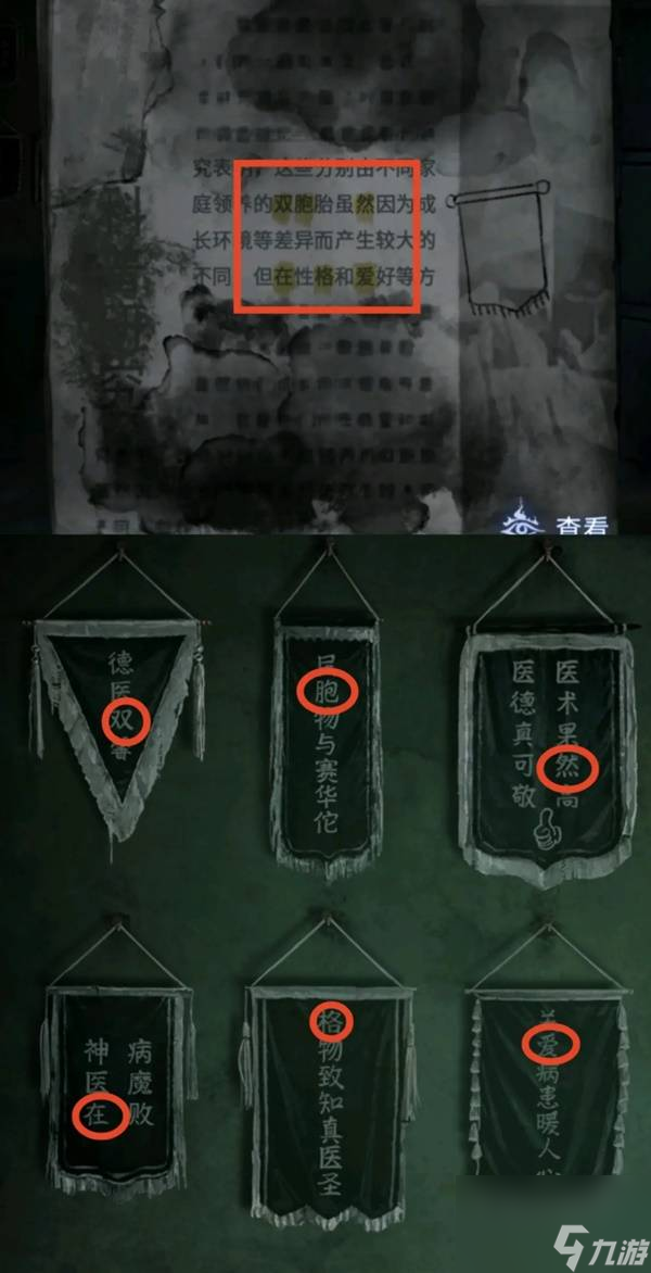 紙嫁衣8千子樹第一章夜盲謎題攻略