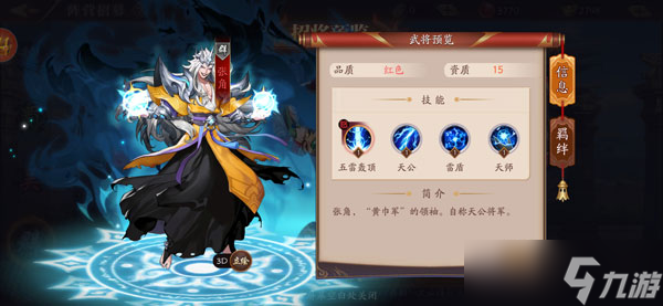 放开那三国3群雄武将大全