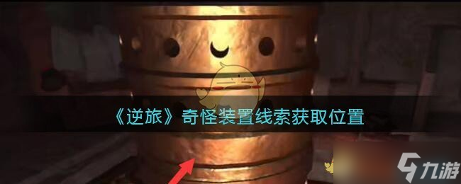 孙美琪谜案追踪：神秘装置藏身之谜
