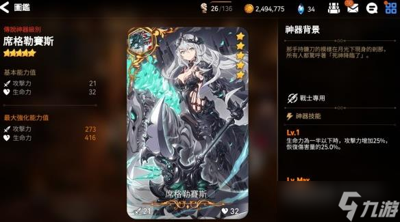 第七史诗伯里安带什么神器