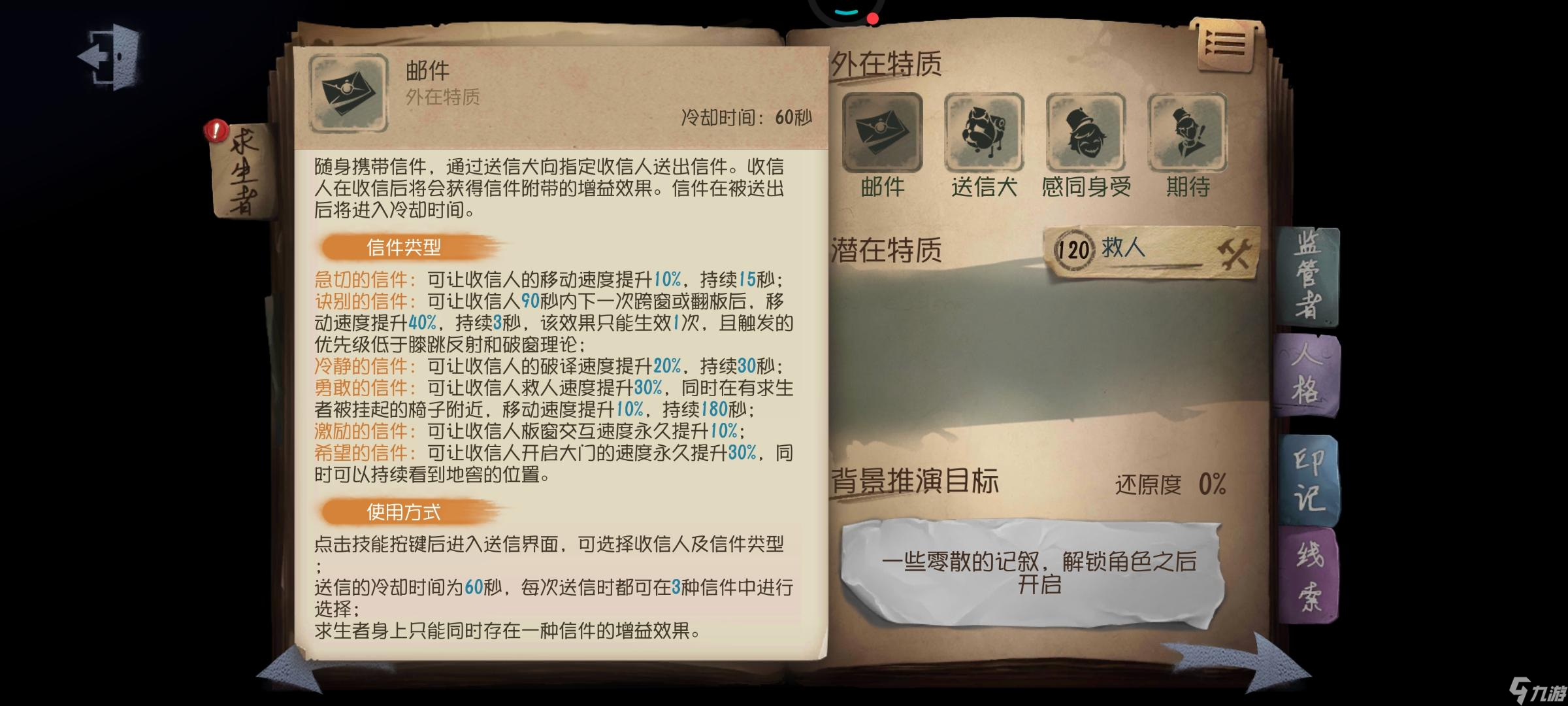 <a id='link_pop' class='keyword-tag' href='https://www.9game.cn/dwrg/'>第五人格</a>邮差送信有什么用