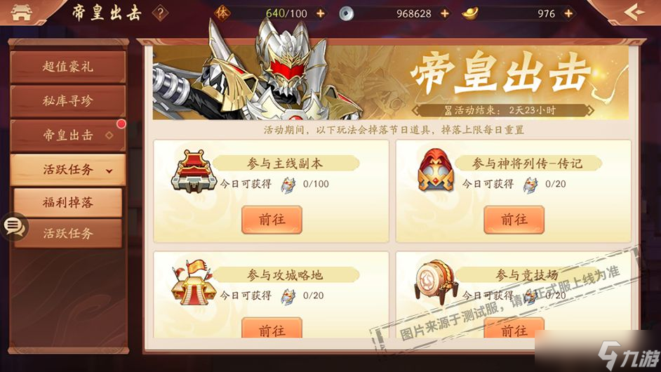 少年三国志2帝皇侠厉害吗
