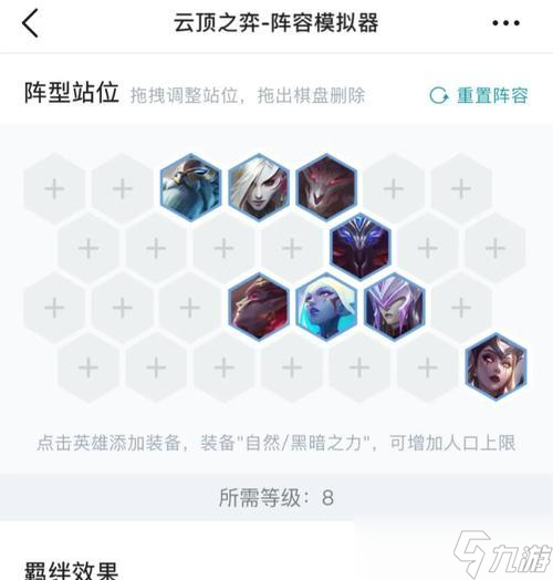 云顶之弈（玩法攻略）