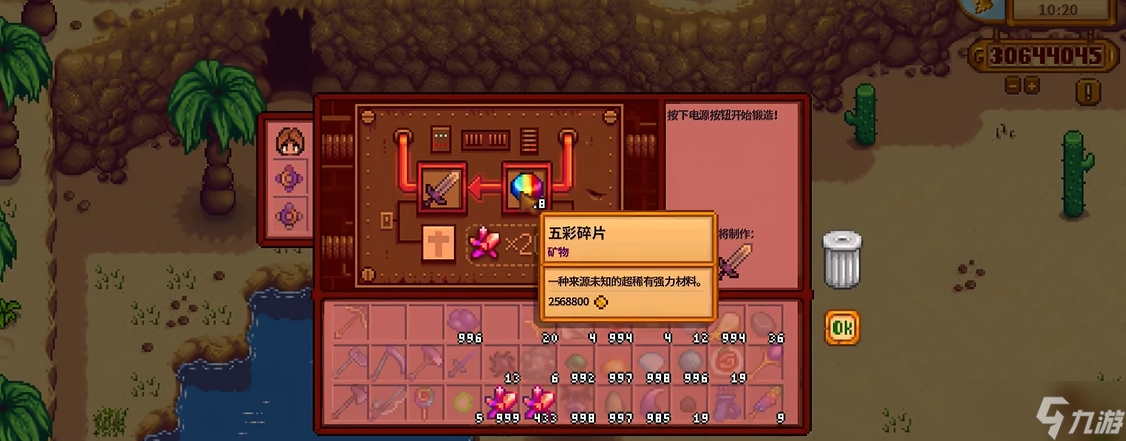 星露谷物语剑在哪里升级