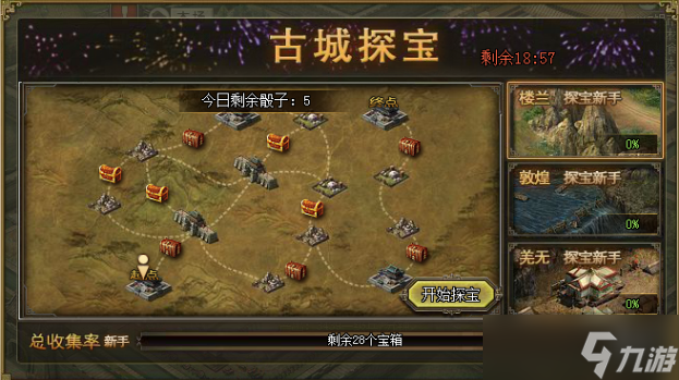 攻城掠地古城探险怎么走