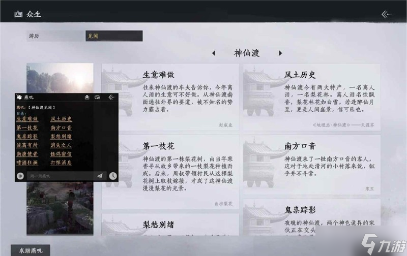 燕云十六声清河全收集建议 清河怎么全收集攻略