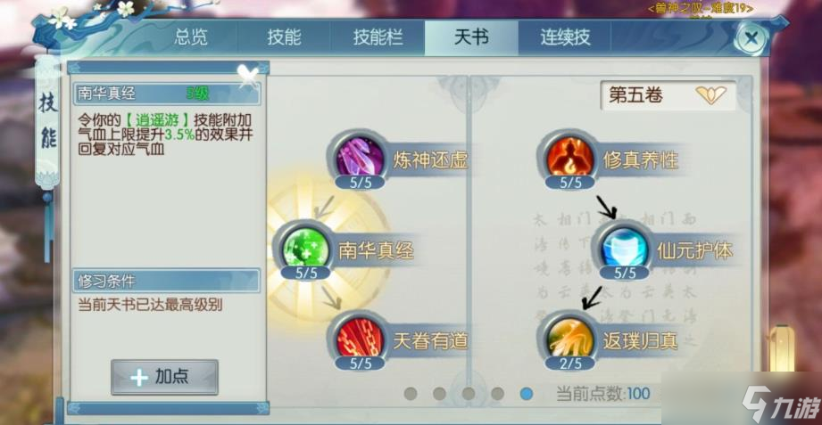 诛仙手游青云群怪怎么加点