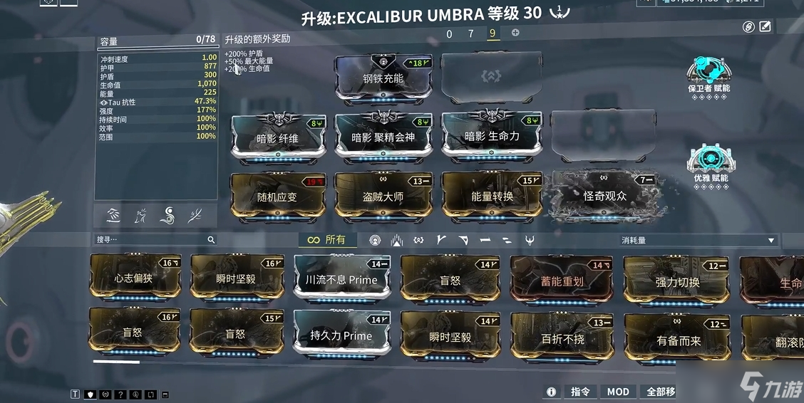 星际战甲怎么增加能量