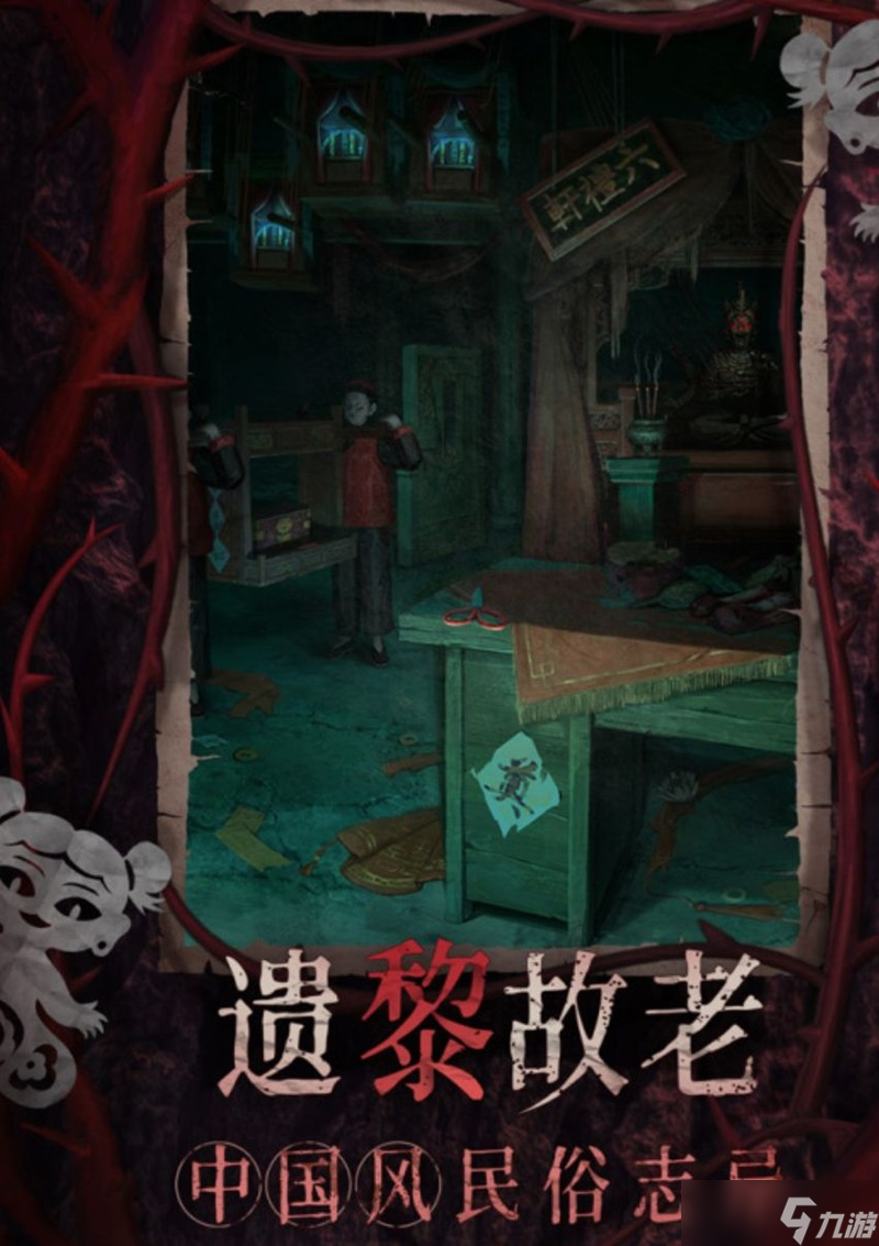 紙嫁衣8千子樹怎么通關(guān) 雙主角解謎攻略
