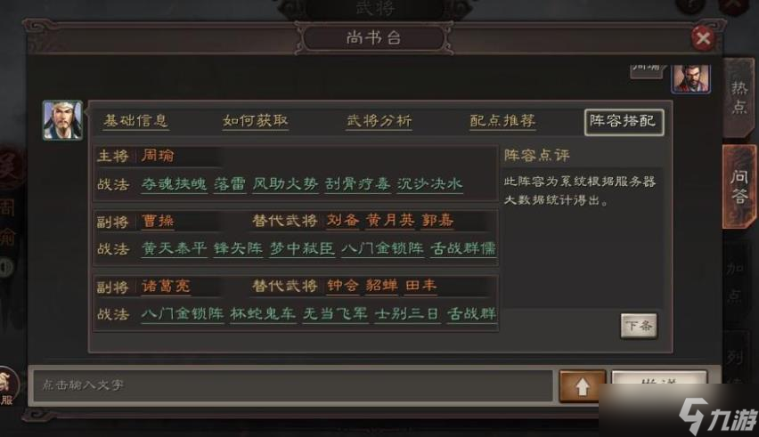 三国志战略版周瑜带什么战法开荒