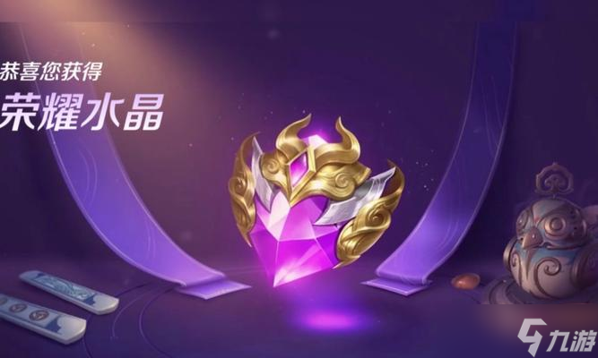 王者水晶如何使用？夺宝后如何最大化利用？