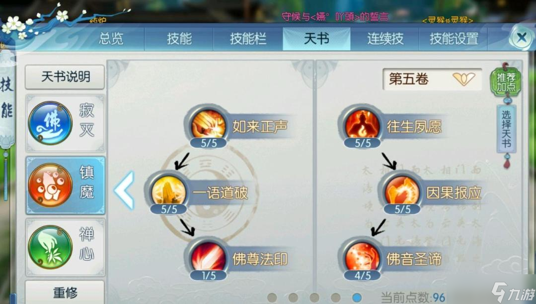 诛仙手游灵契刷副本用哪种加点