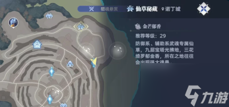 《斗罗大陆：猎魂世界》诺丁城隐藏仙草获取攻略