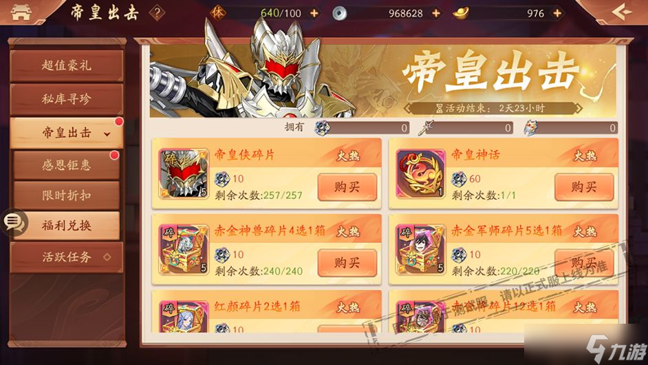 少年三国志2帝皇侠厉害吗