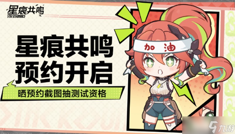 星痕共鸣福利怎么领取 福利获取方法详细说明