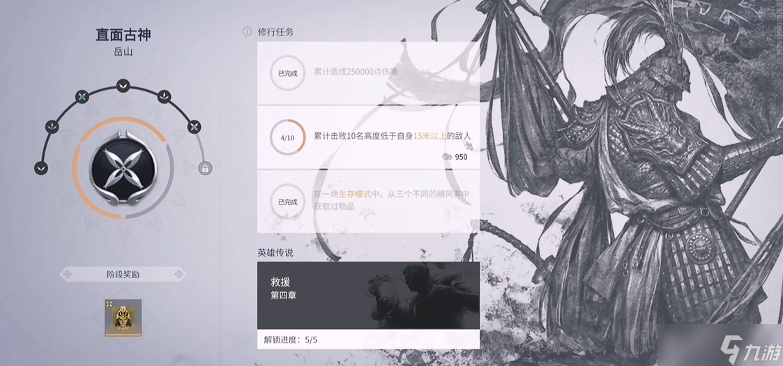 永劫无间角色修行任务在哪