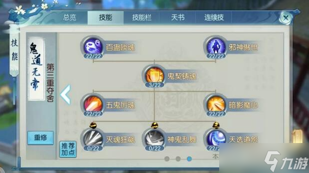 新诛仙手游合欢技能天书怎么加点