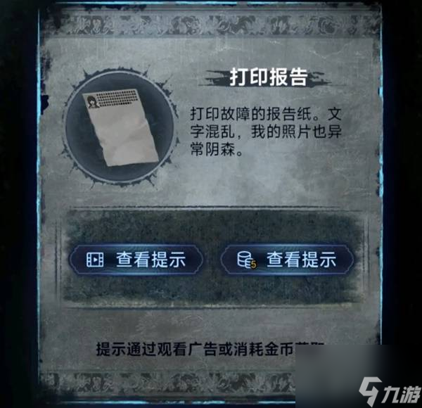 紙嫁衣8千子樹第一章夜盲謎題攻略