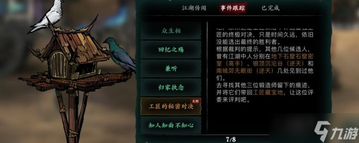 影之刃3铁匠钥匙怎么拿