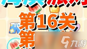 保卫萝卜4海滨派对第十九关通关攻略