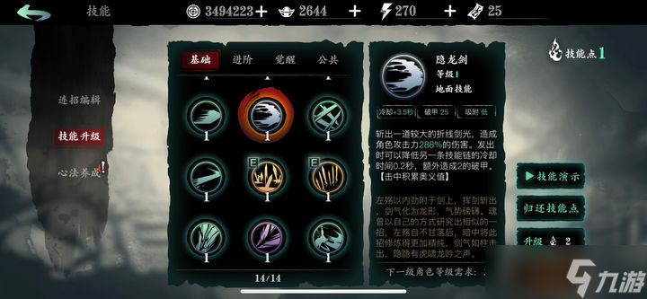 影之刃3守正心法技能怎么用