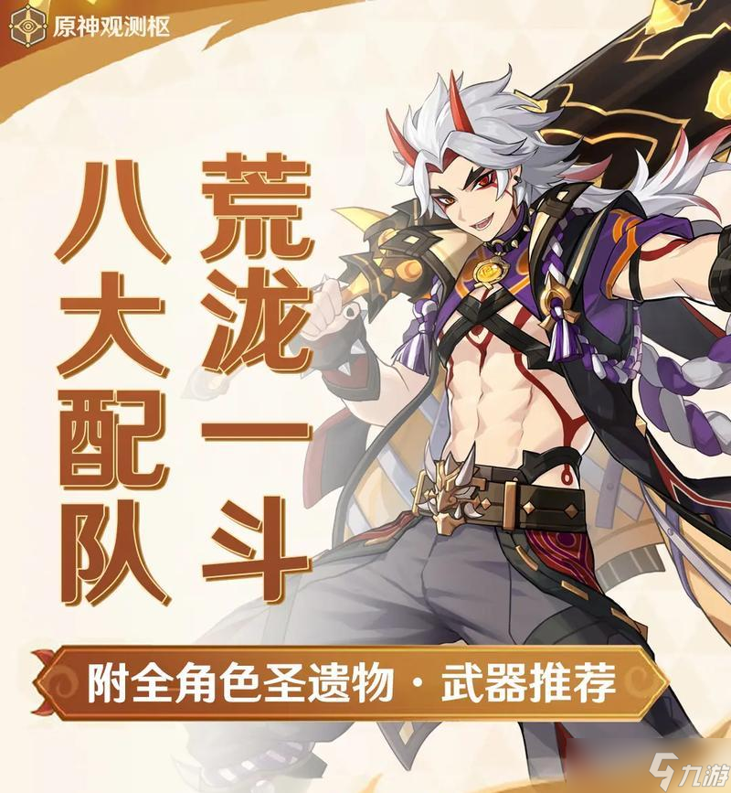 原神一斗（从零开始）