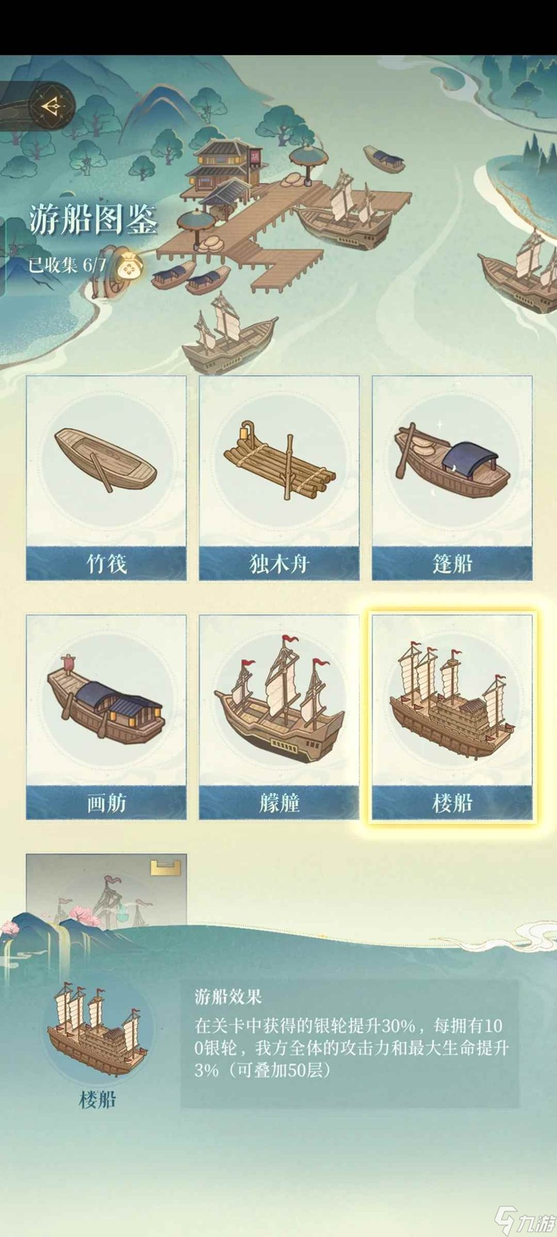 如鳶江東萬里船攻略 如鳶天賦樹怎么速刷攻略