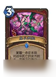 炉石传说漫游翡翠梦境战士新卡有什么