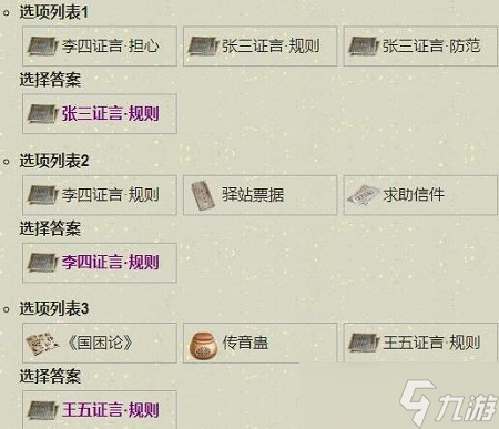 天涯明月刀手游先人秘藏4怎么解