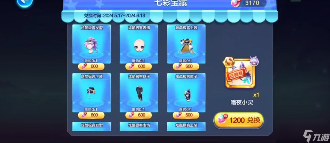 天天酷跑虹玉宝藏换什么好