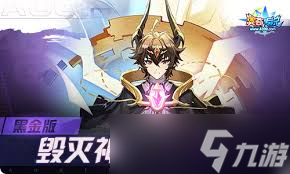 奥奇传说黑金毁灭如何打法