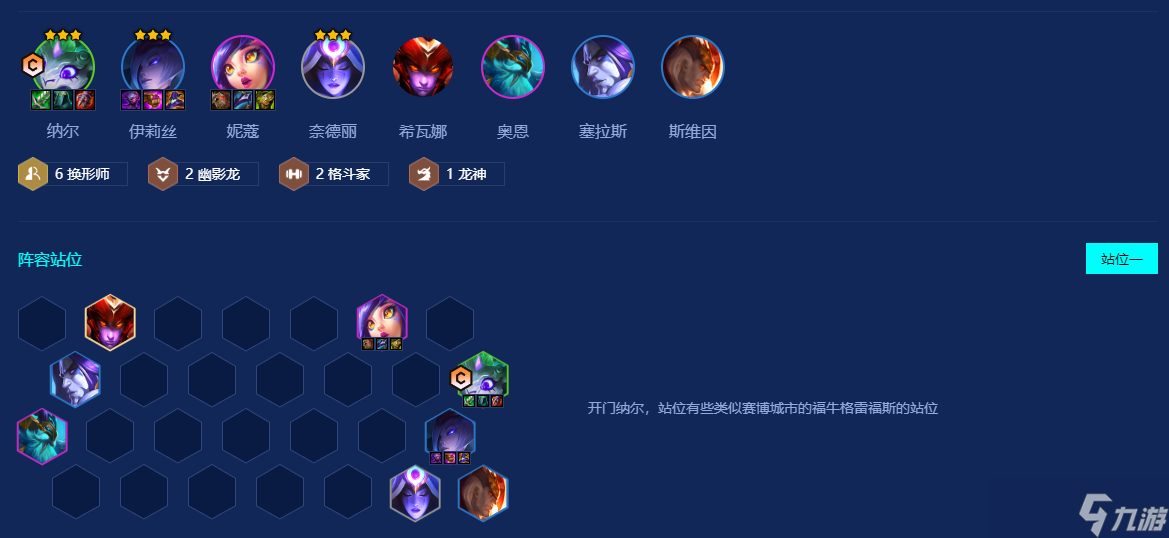 金铲铲之战换形纳尔怎么玩