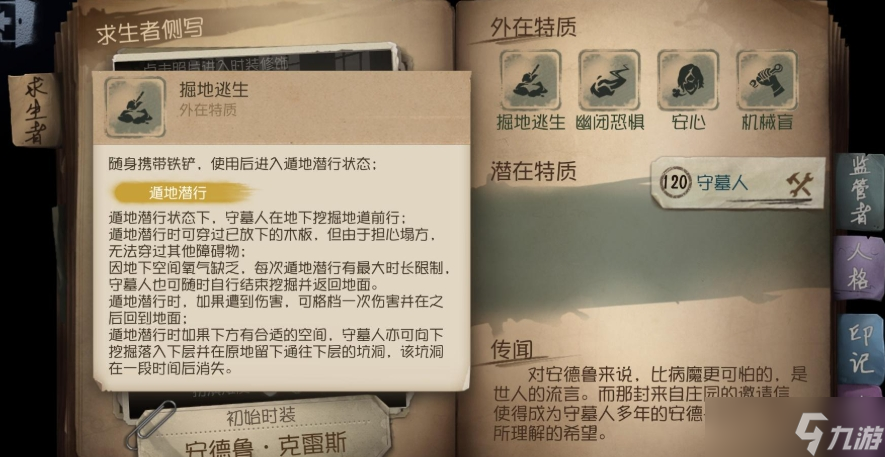 第五人格安德魯克雷斯怎么玩