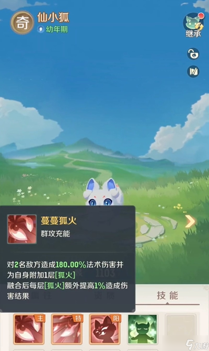 灵兽大冒险仙小狐怎么玩 仙小狐技能使用技巧